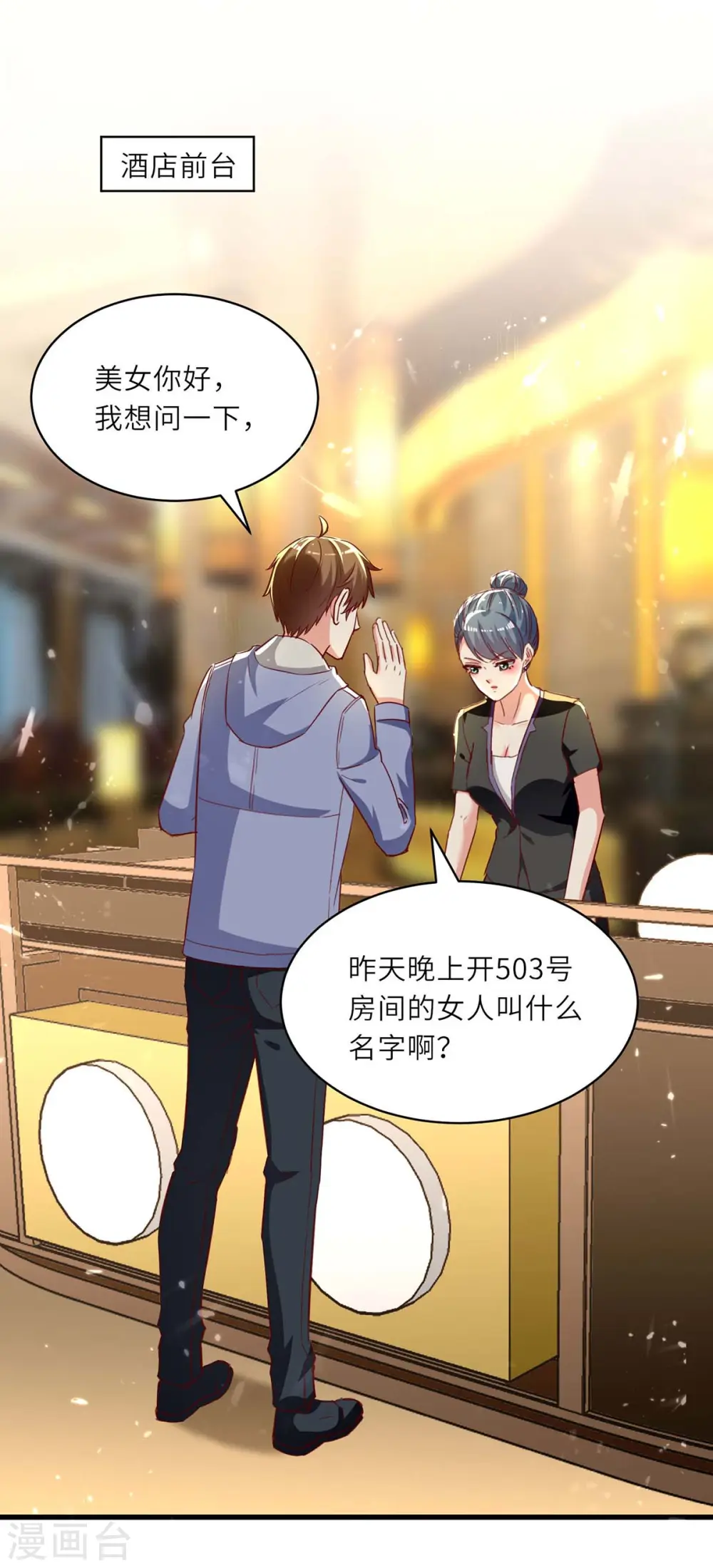 第217话 春梦了无痕 第15页