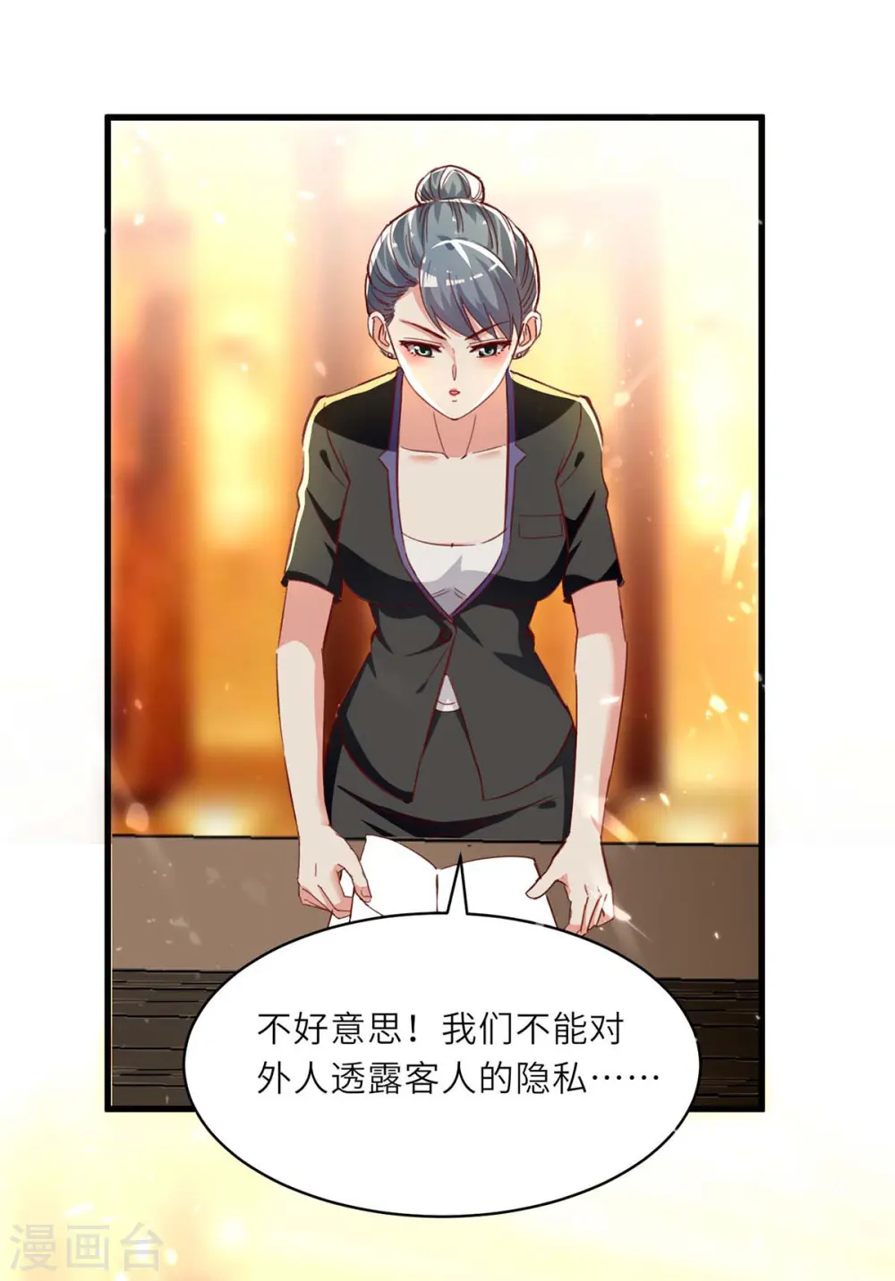 第217话 春梦了无痕 第16页