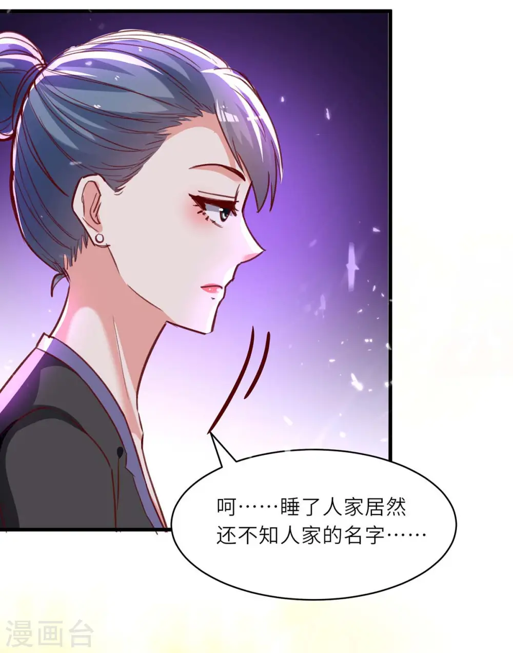 第217话 春梦了无痕 第18页