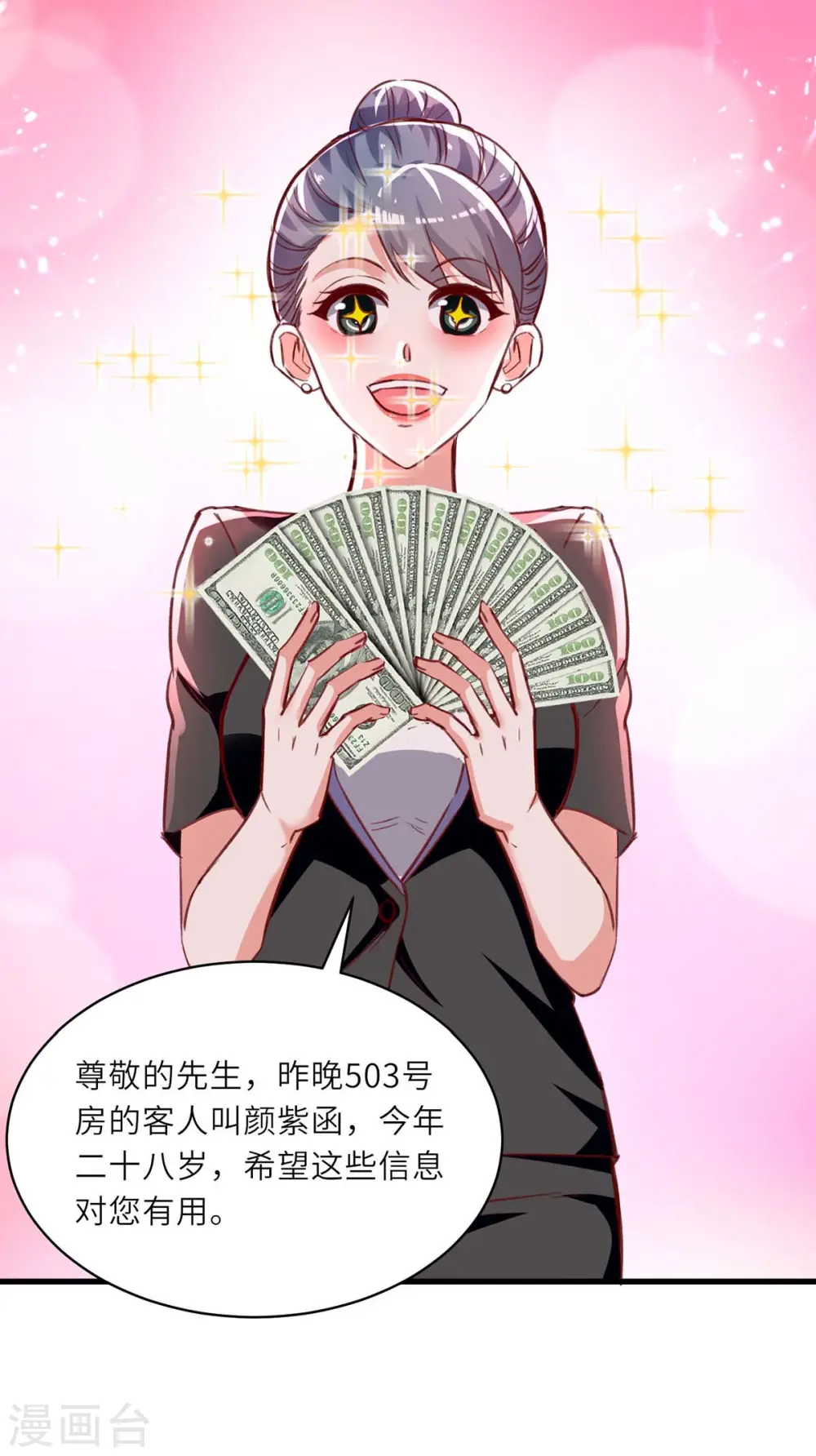 第217话 春梦了无痕 第22页