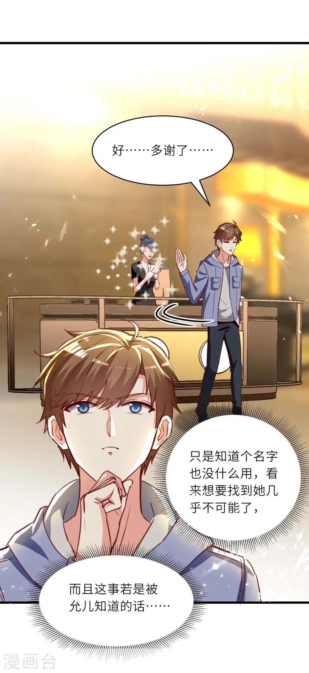 第217话 春梦了无痕 第23页