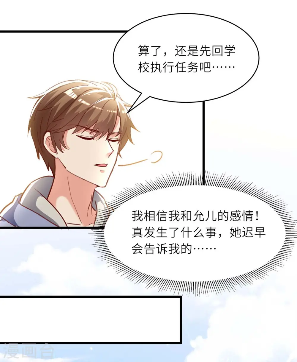 第217话 春梦了无痕 第26页