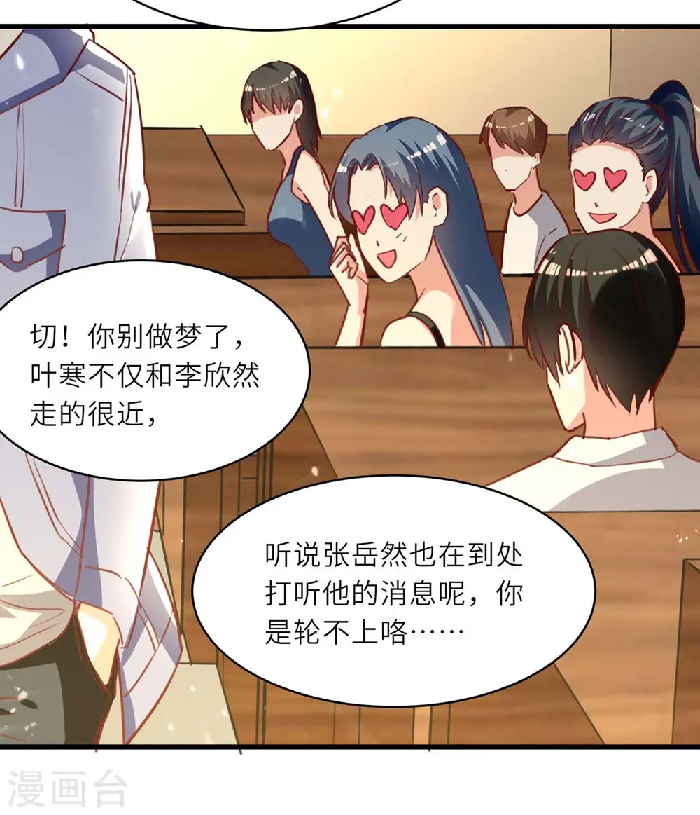 第217话 春梦了无痕 第29页