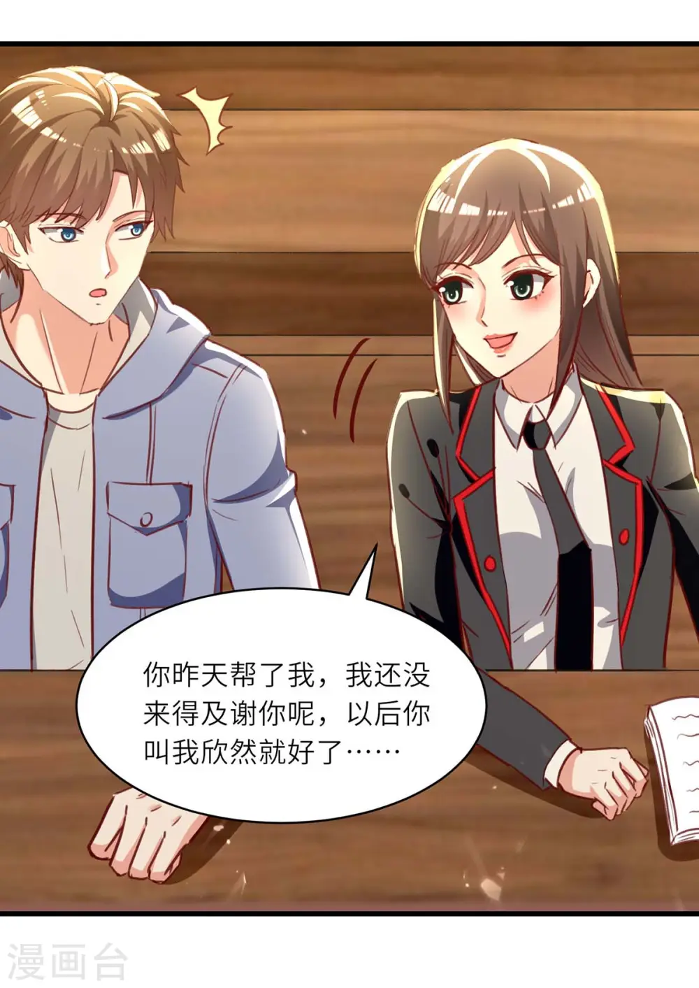 第218话 答谢 第2页