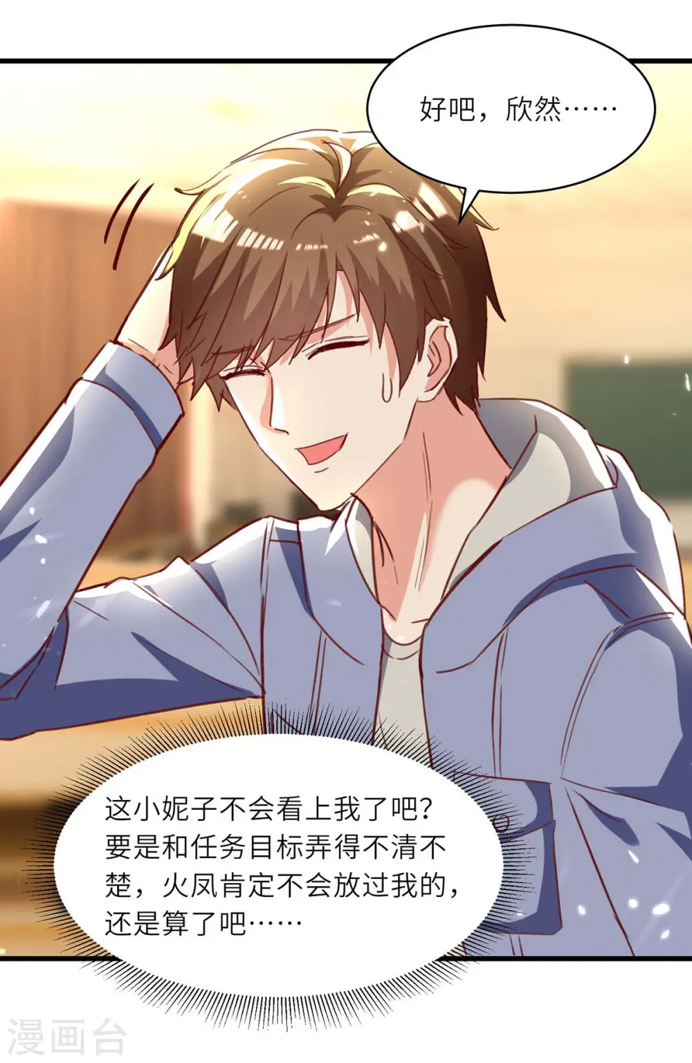 第218话 答谢 第3页
