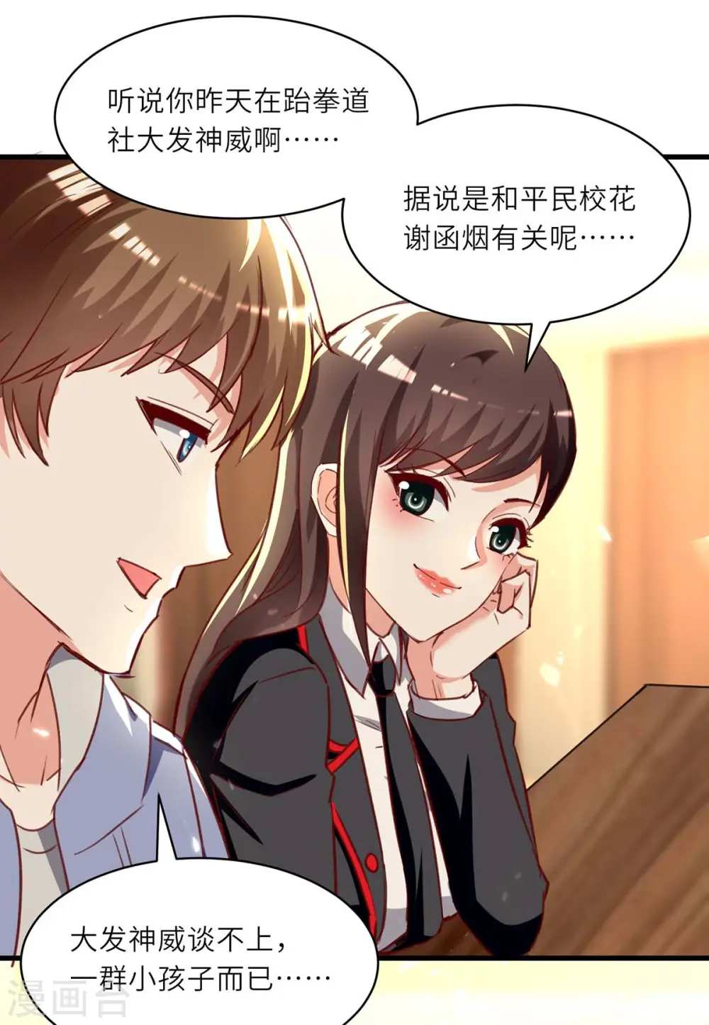 第218话 答谢 第4页
