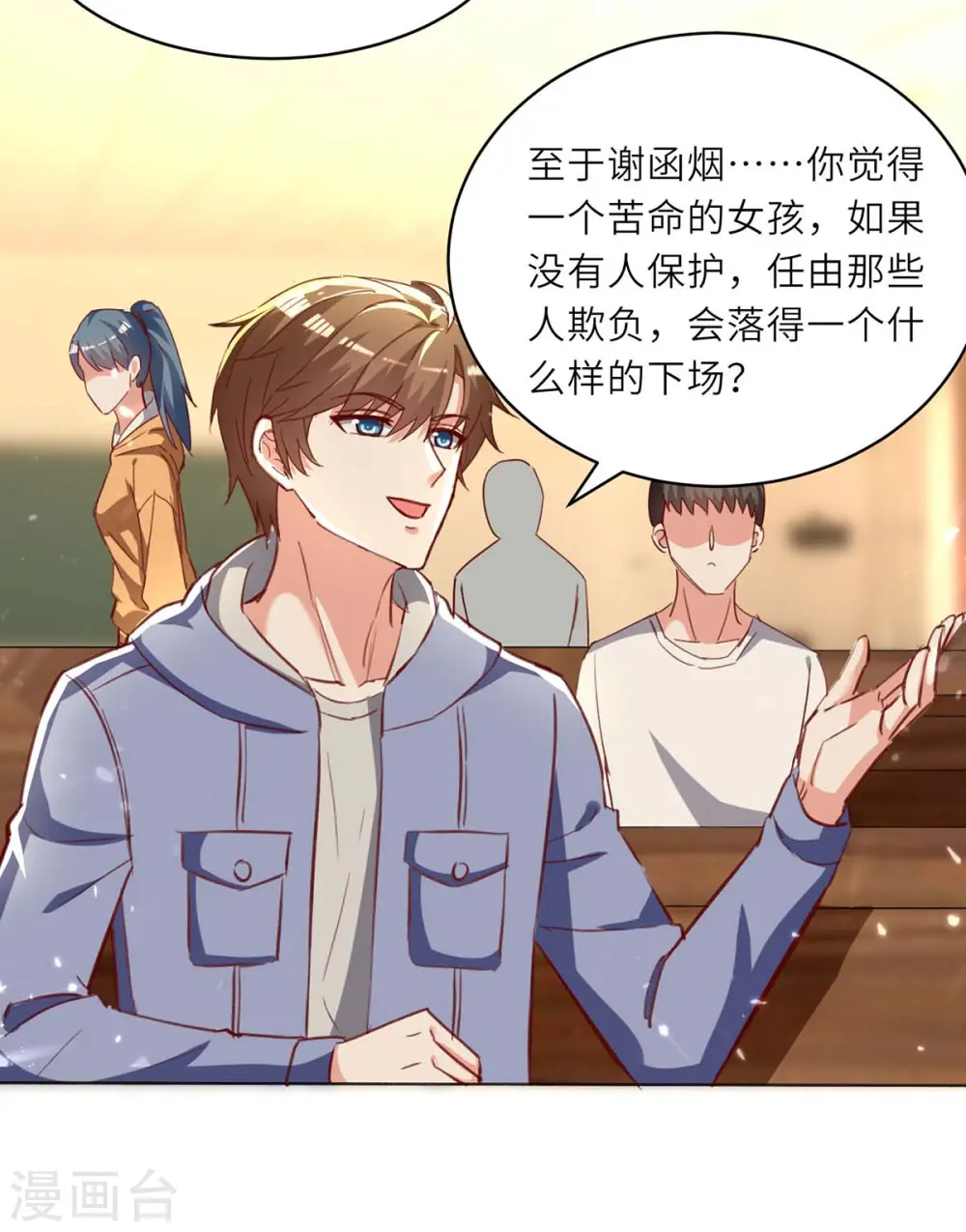 第218话 答谢 第5页