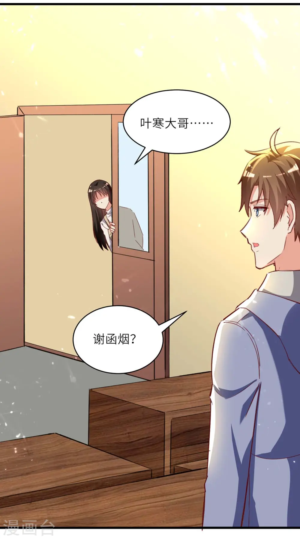 第218话 答谢 第11页
