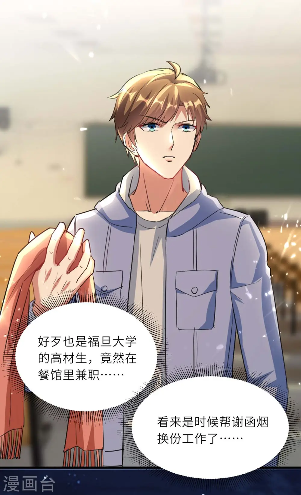 第218话 答谢 第20页