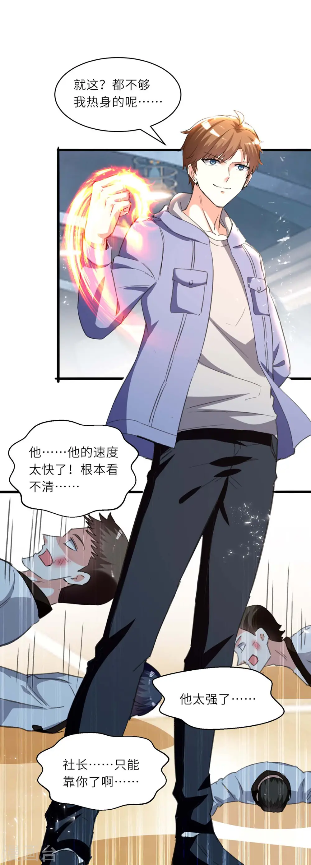 第214话 揍趴全场 第2页