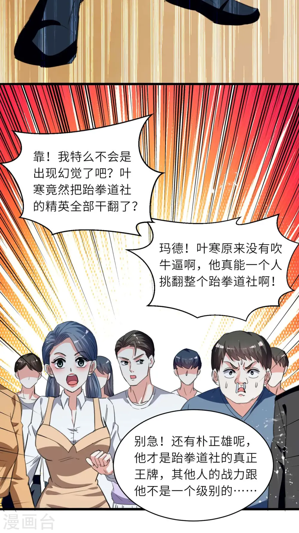 第214话 揍趴全场 第3页