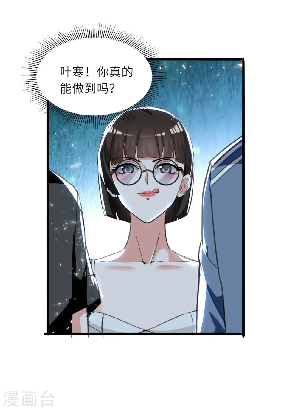 第214话 揍趴全场 第4页