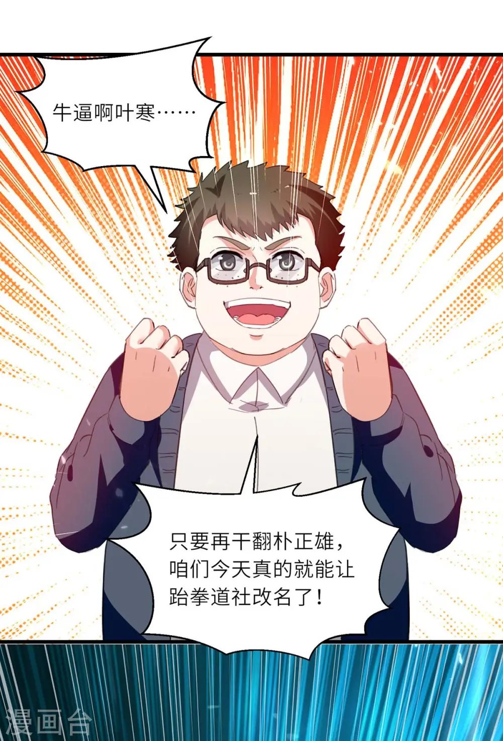 第214话 揍趴全场 第5页