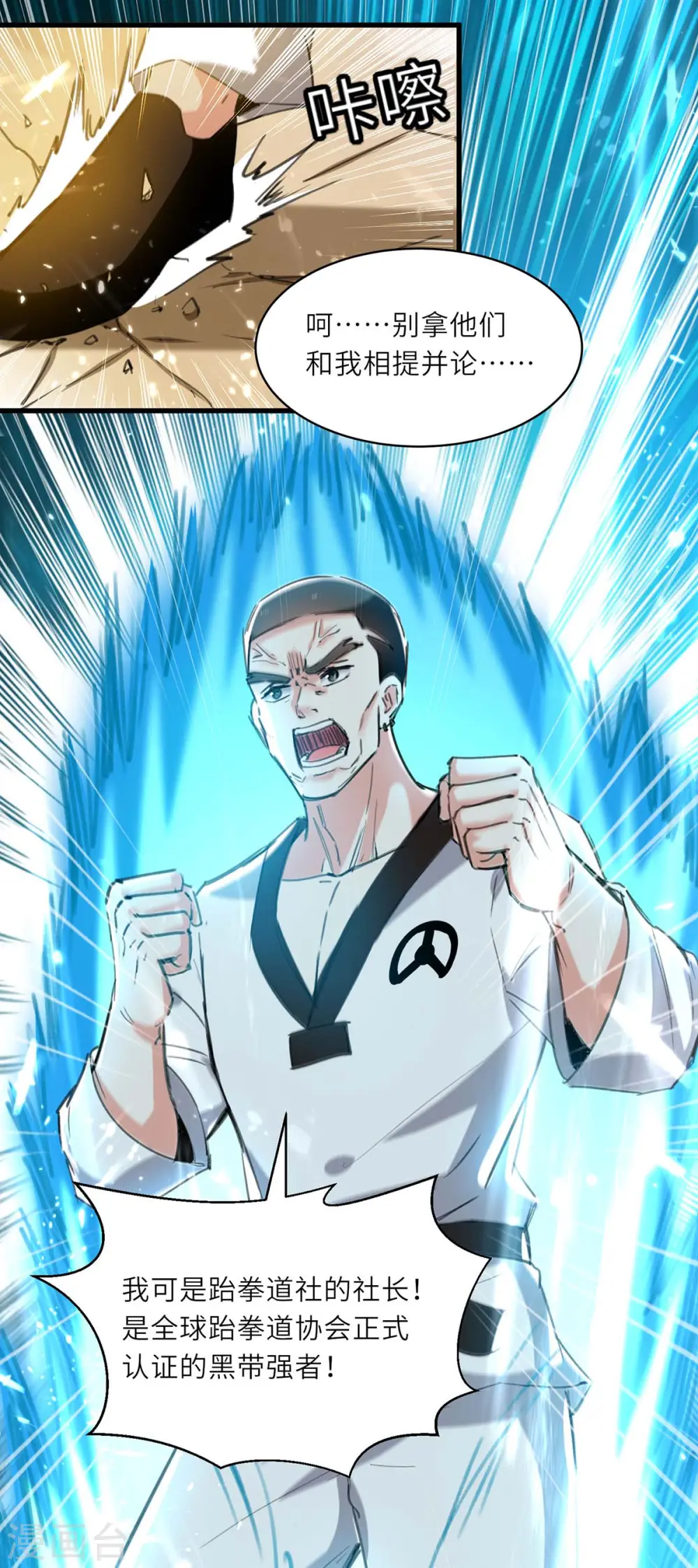 第214话 揍趴全场 第6页