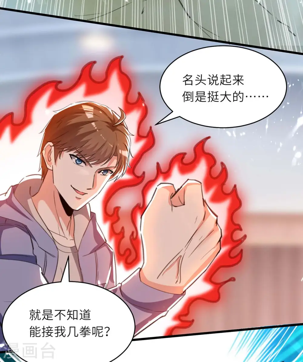 第214话 揍趴全场 第8页
