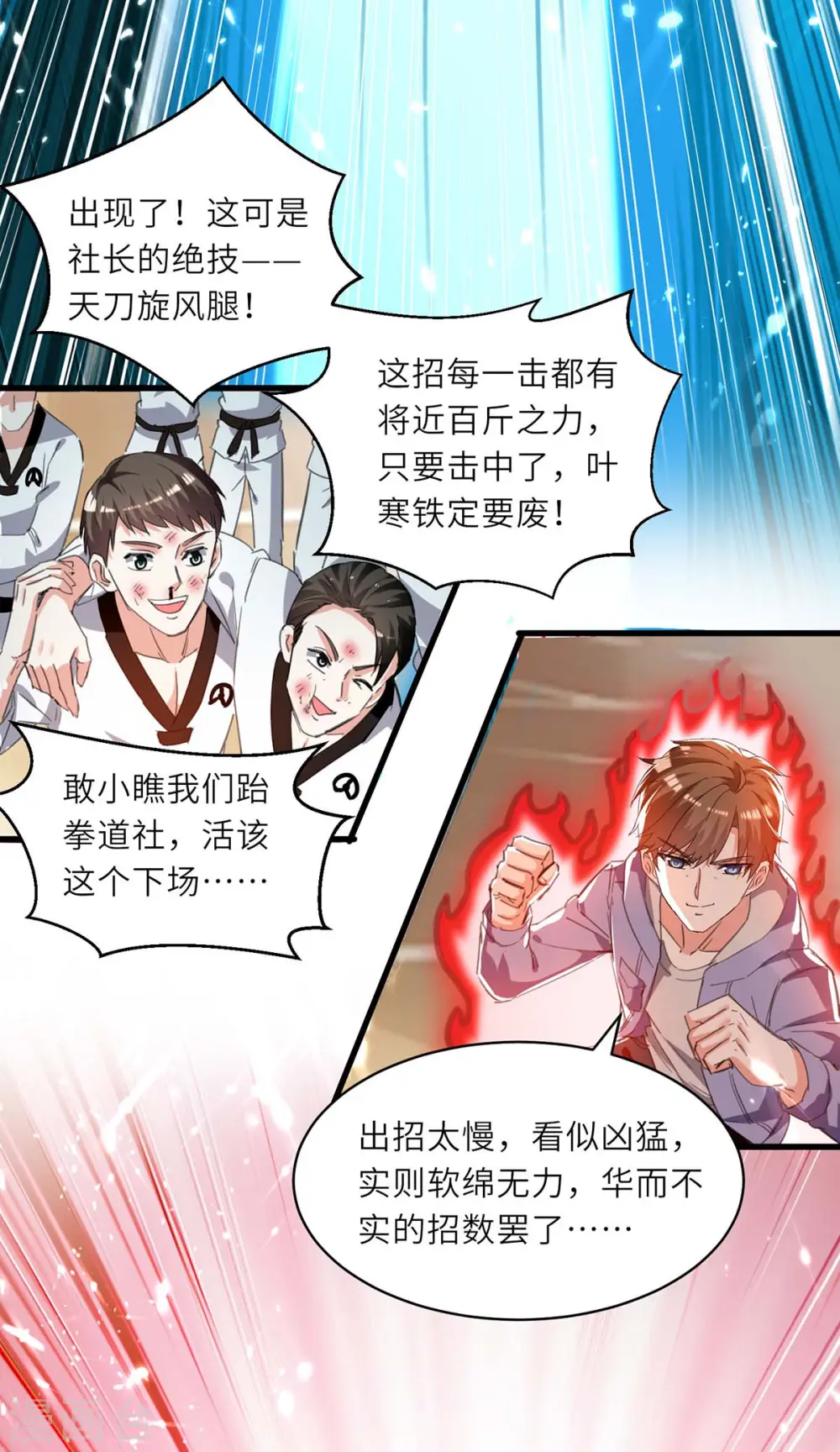 第214话 揍趴全场 第10页