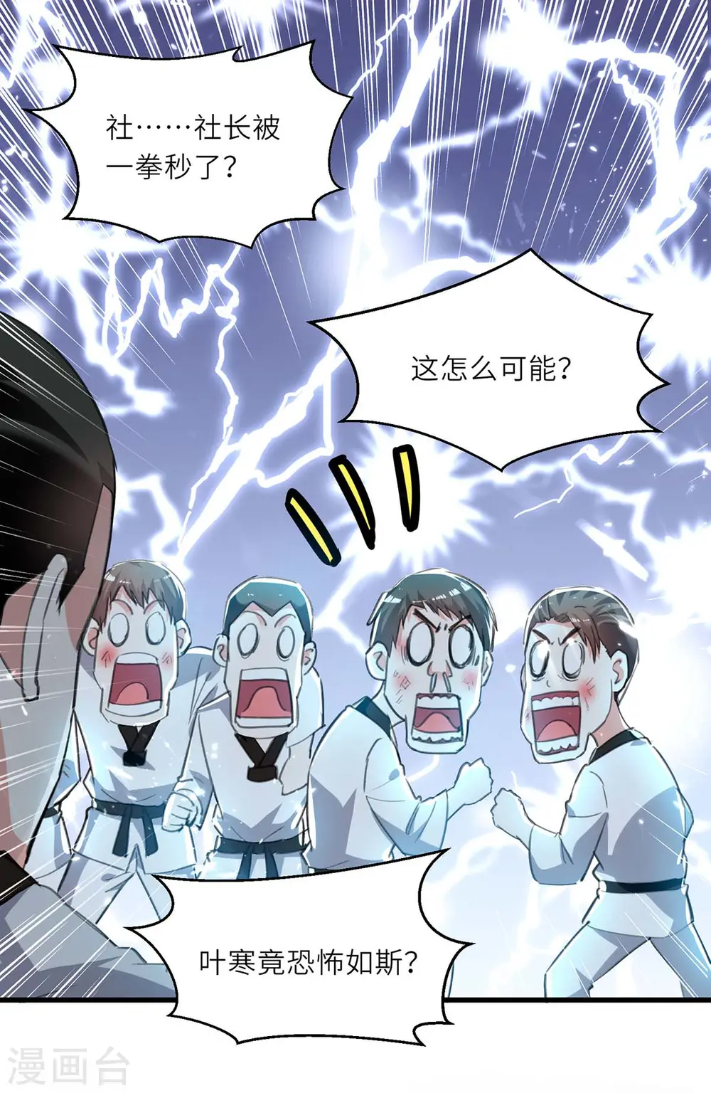 第214话 揍趴全场 第16页