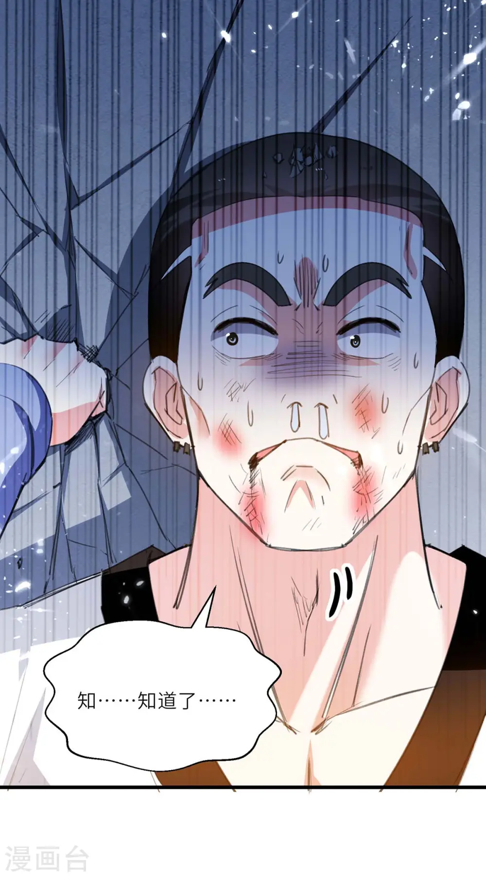 第214话 揍趴全场 第23页