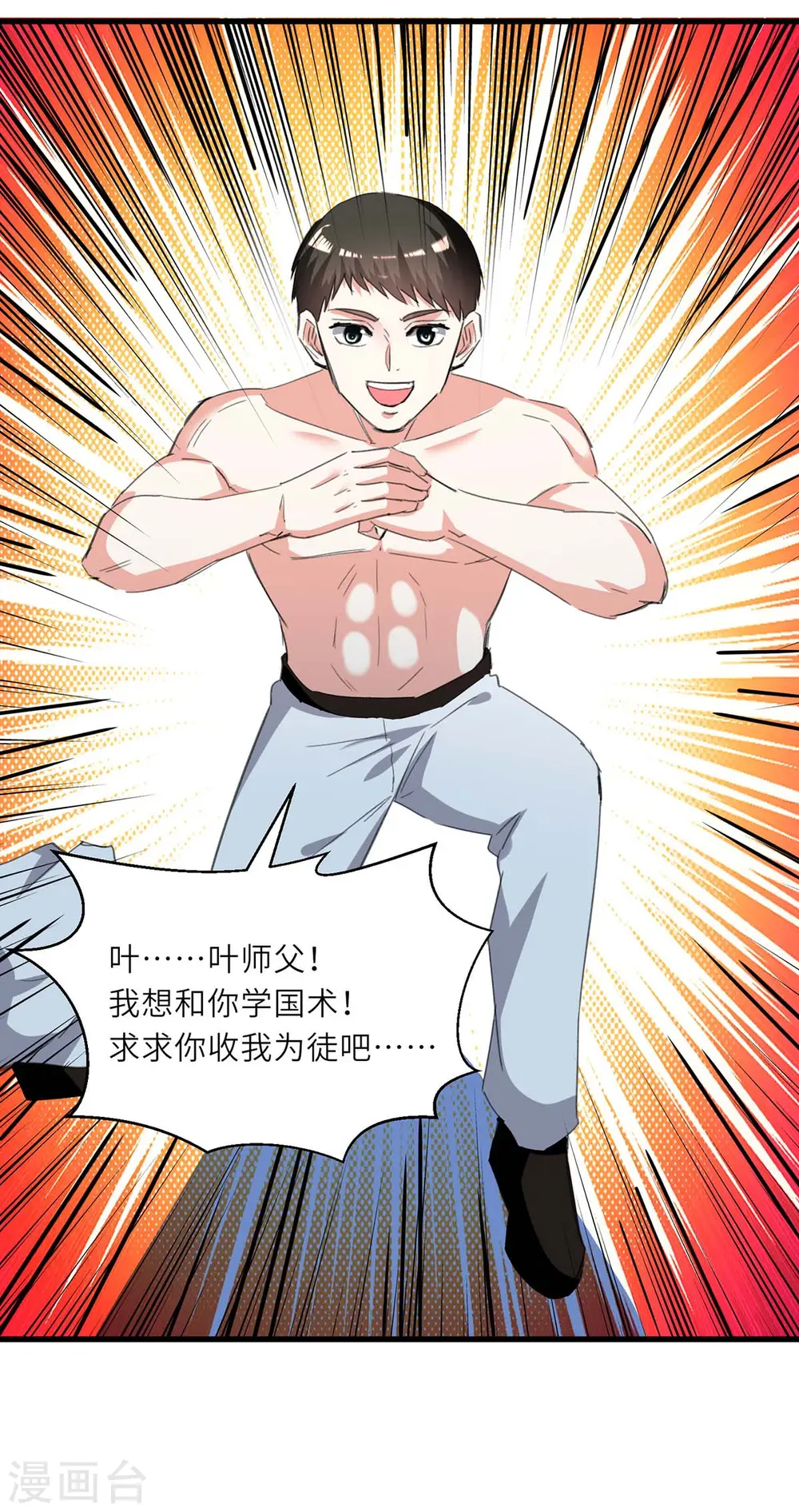 第214话 揍趴全场 第26页
