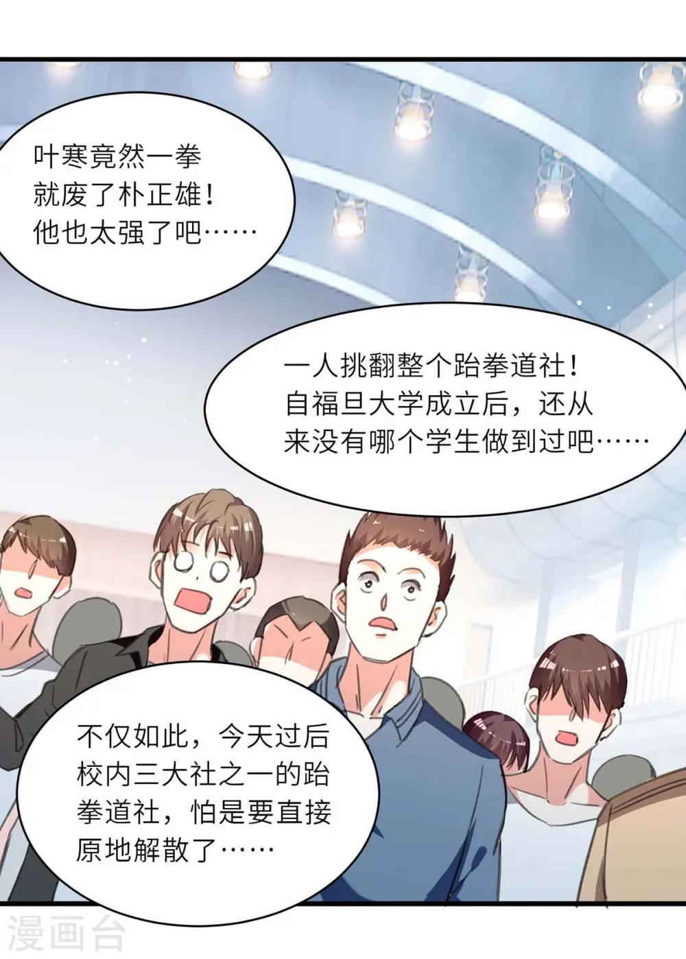 第215话 接风 第6页
