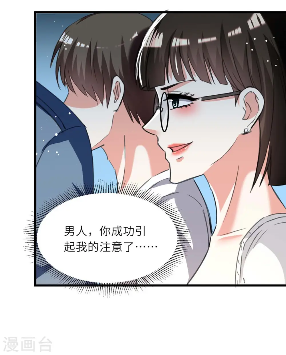 第215话 接风 第7页