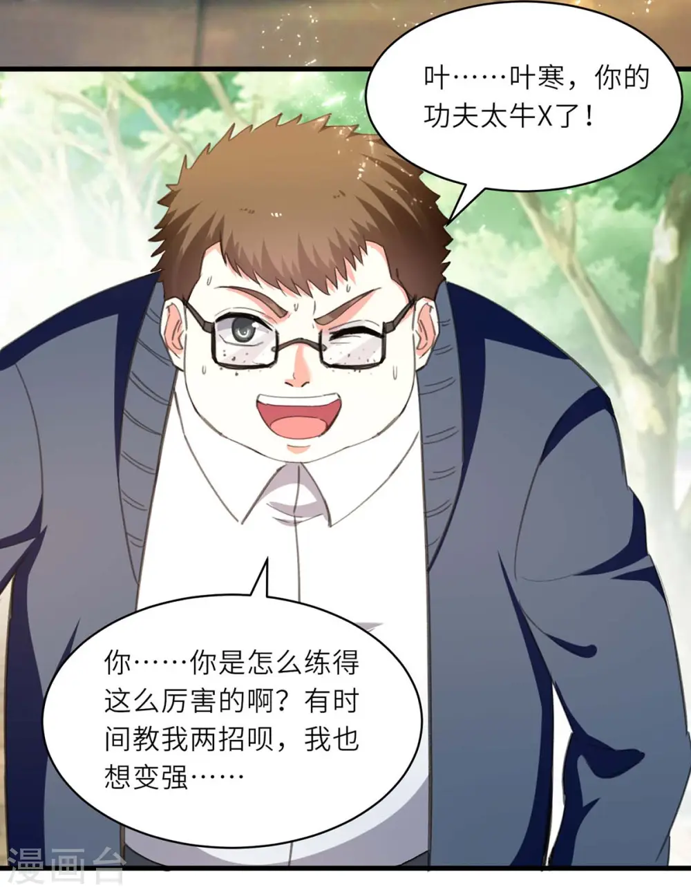 第215话 接风 第14页