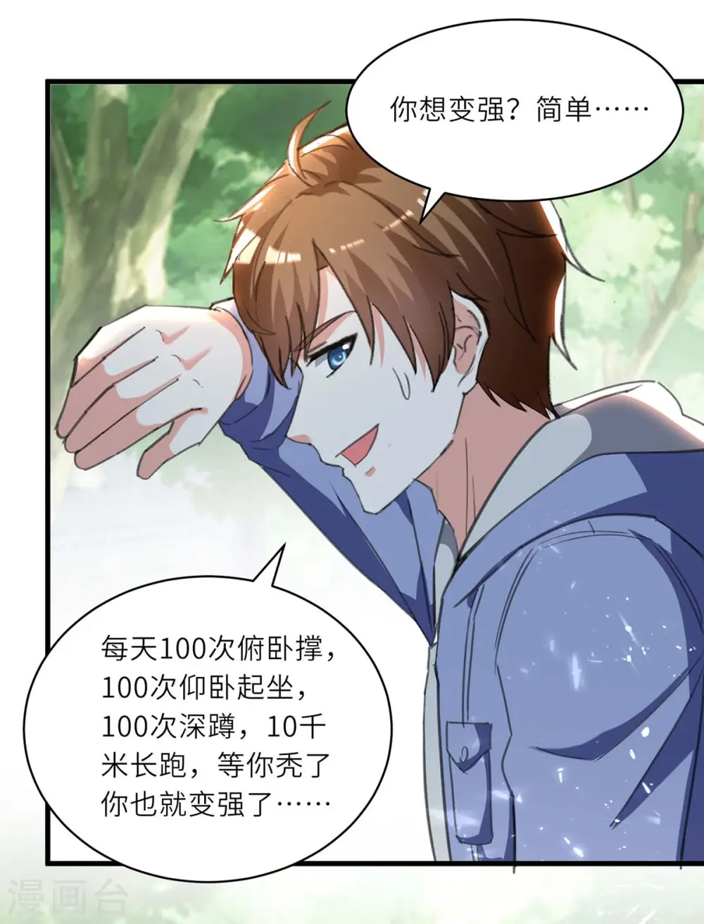 第215话 接风 第15页
