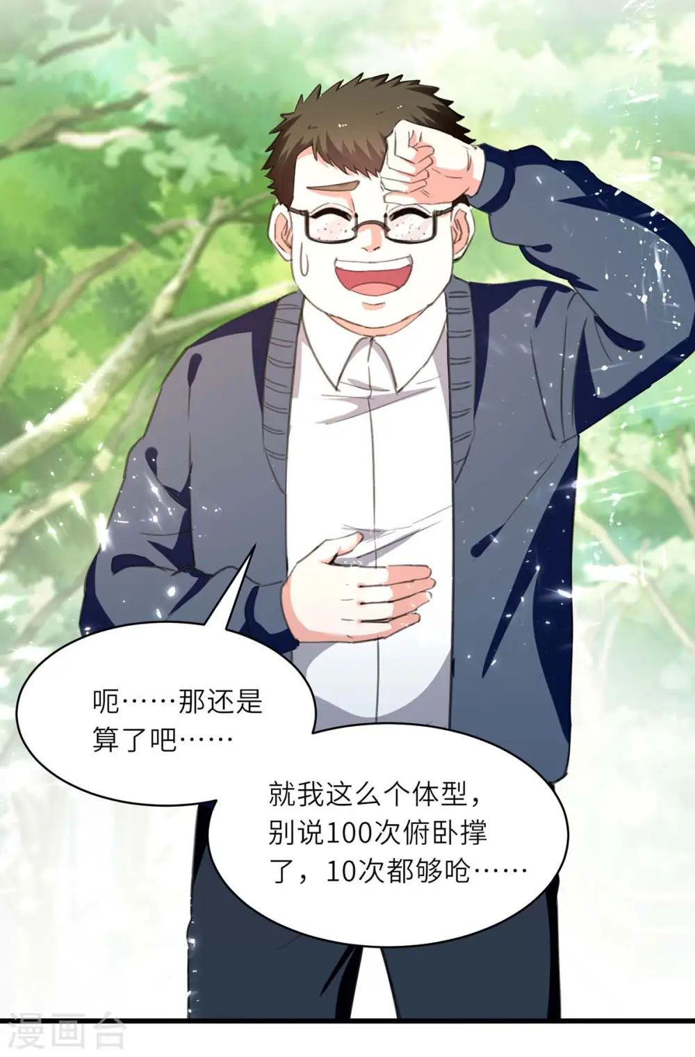 第215话 接风 第16页