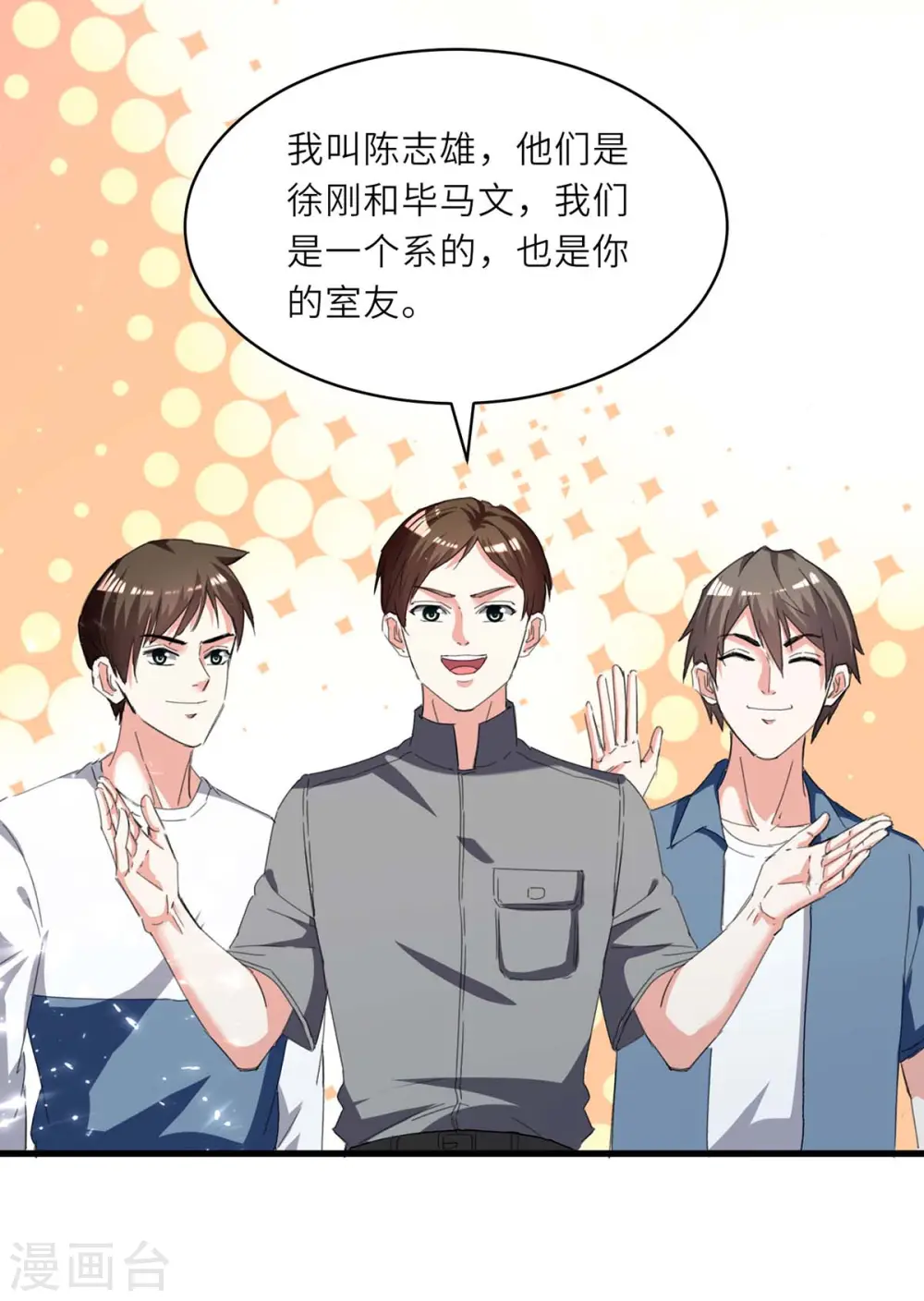 第215话 接风 第18页