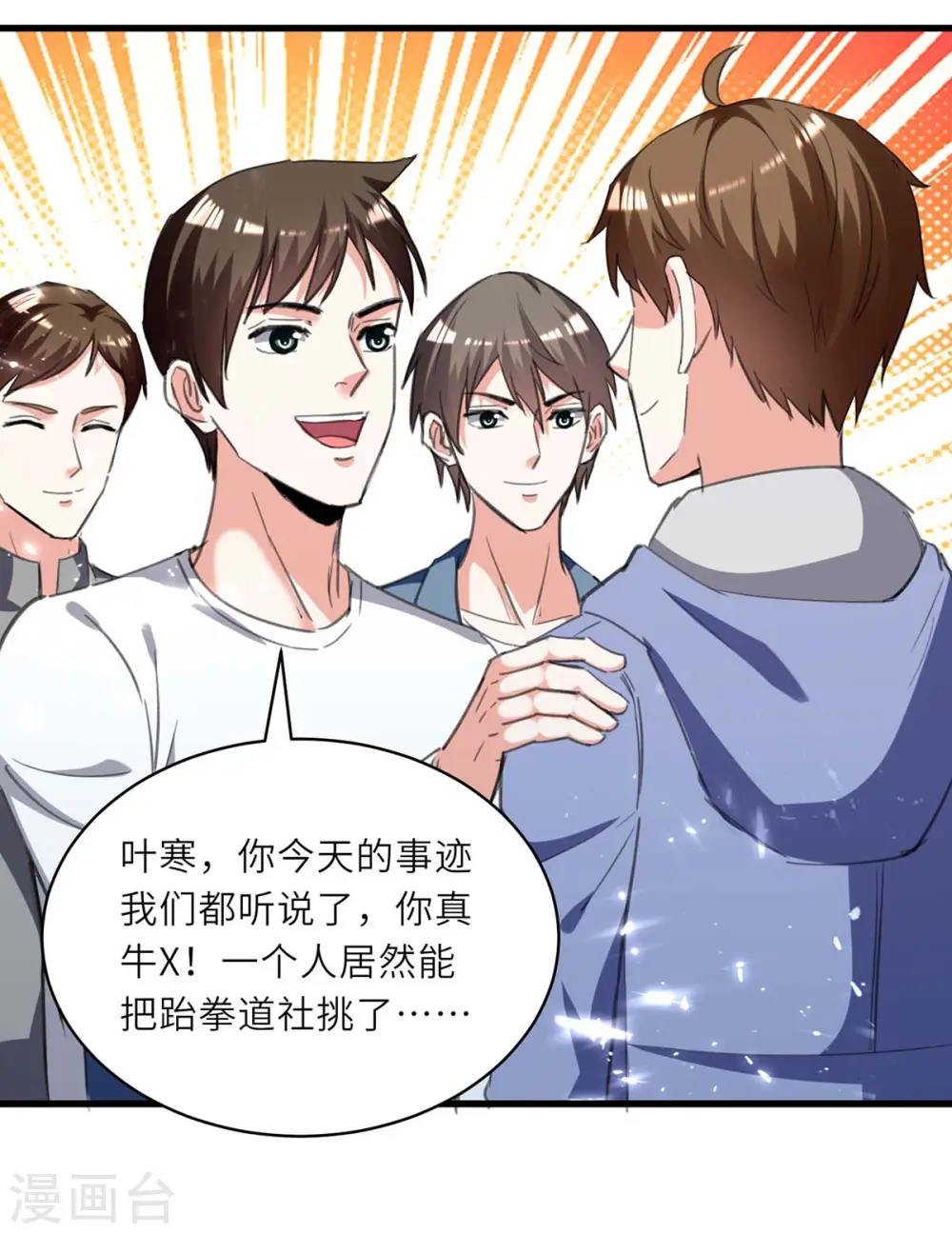 第215话 接风 第19页