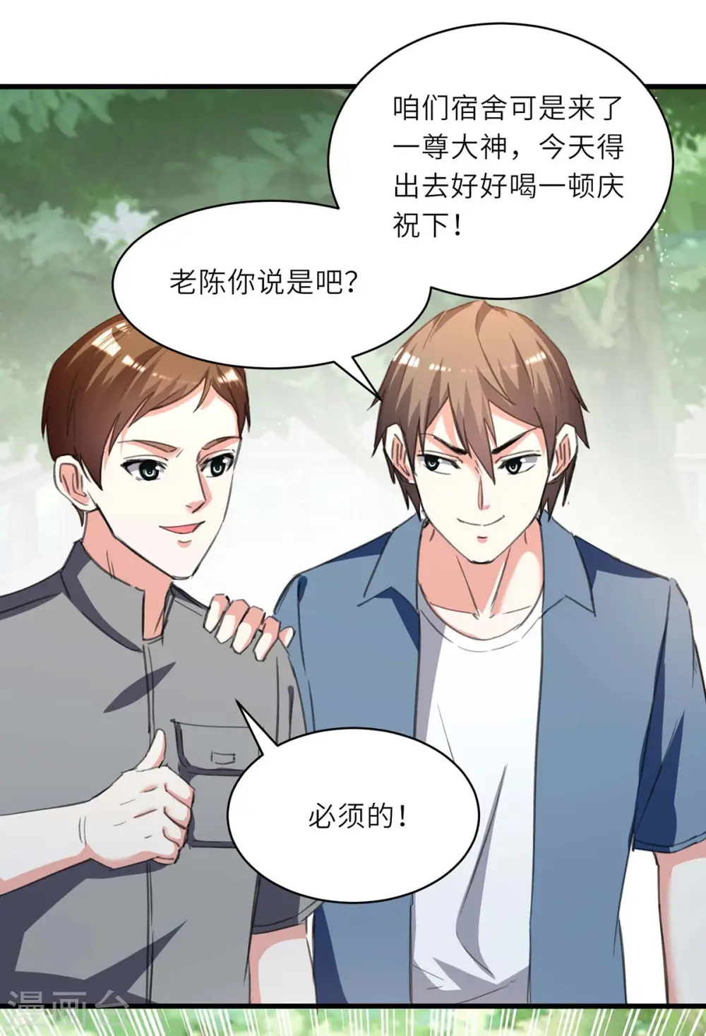 第215话 接风 第20页