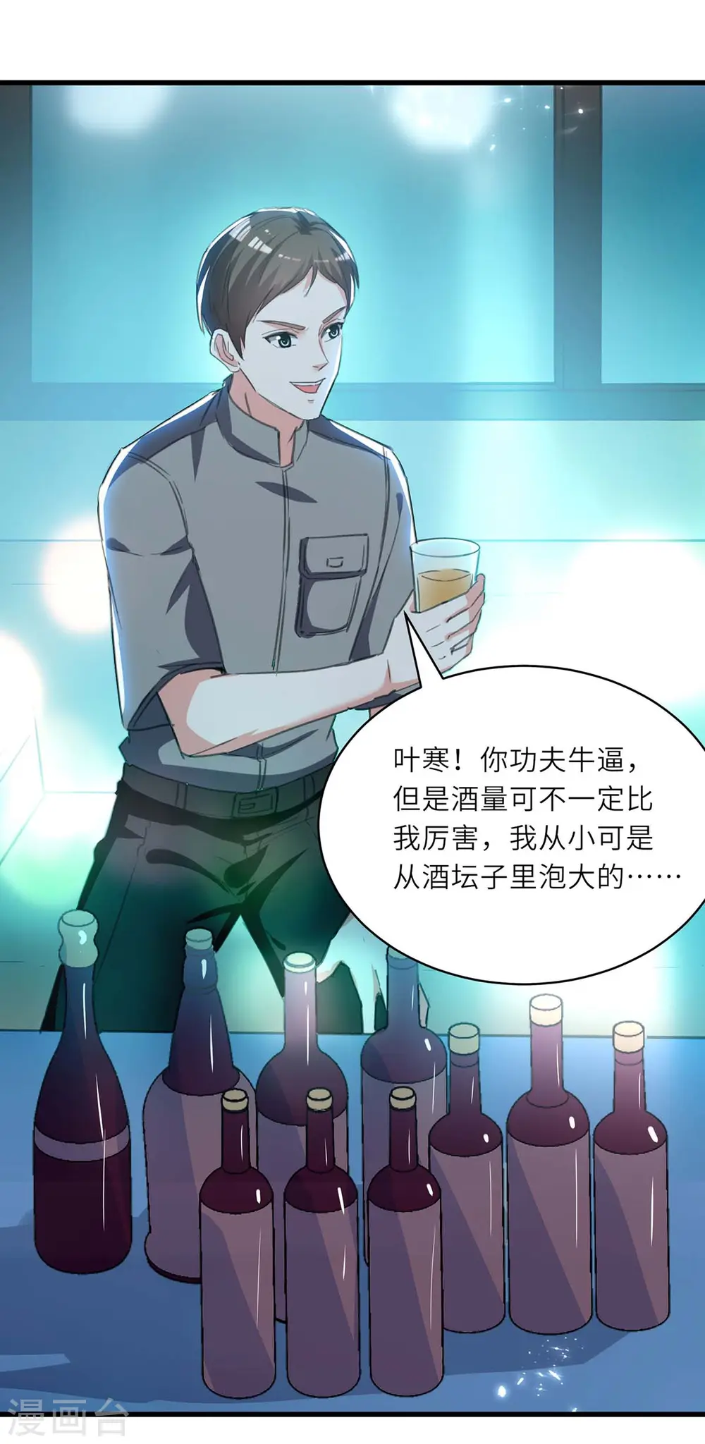 第215话 接风 第25页