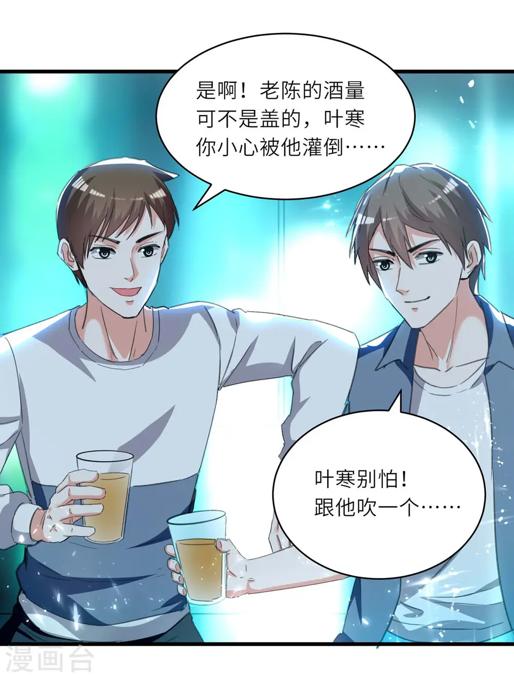 第215话 接风 第26页