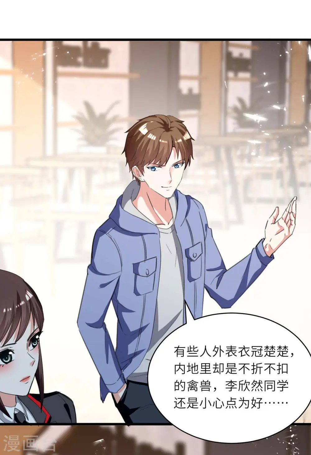 第212话 跆拳道社上门 第1页