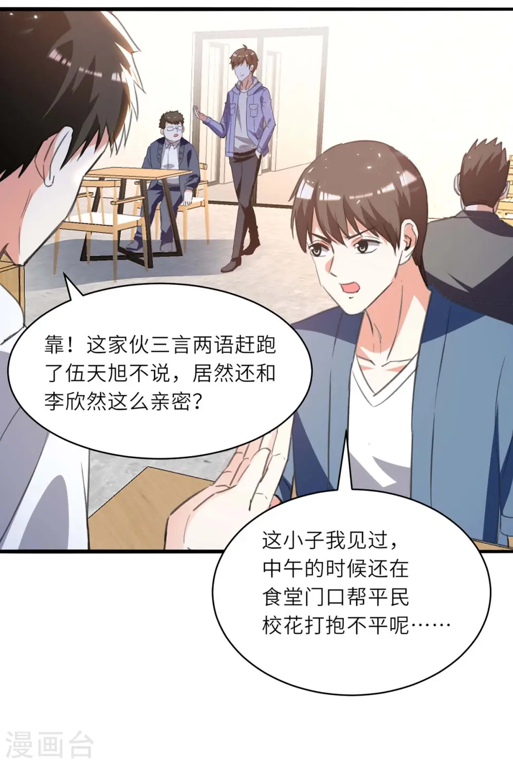 第212话 跆拳道社上门 第6页