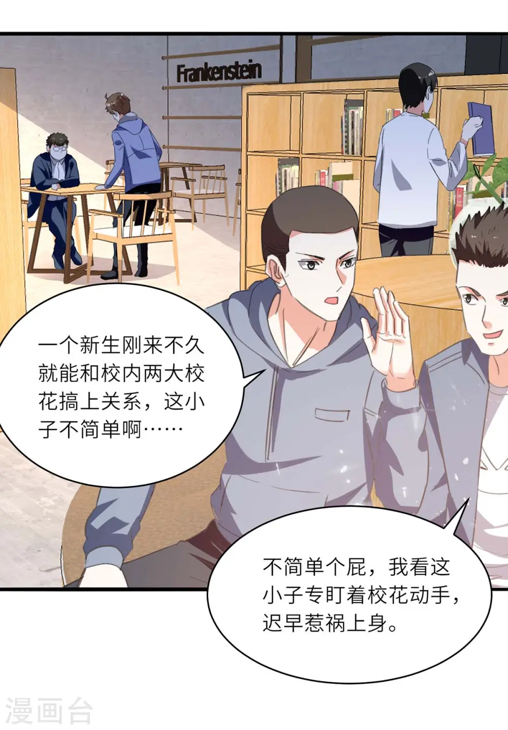 第212话 跆拳道社上门 第7页