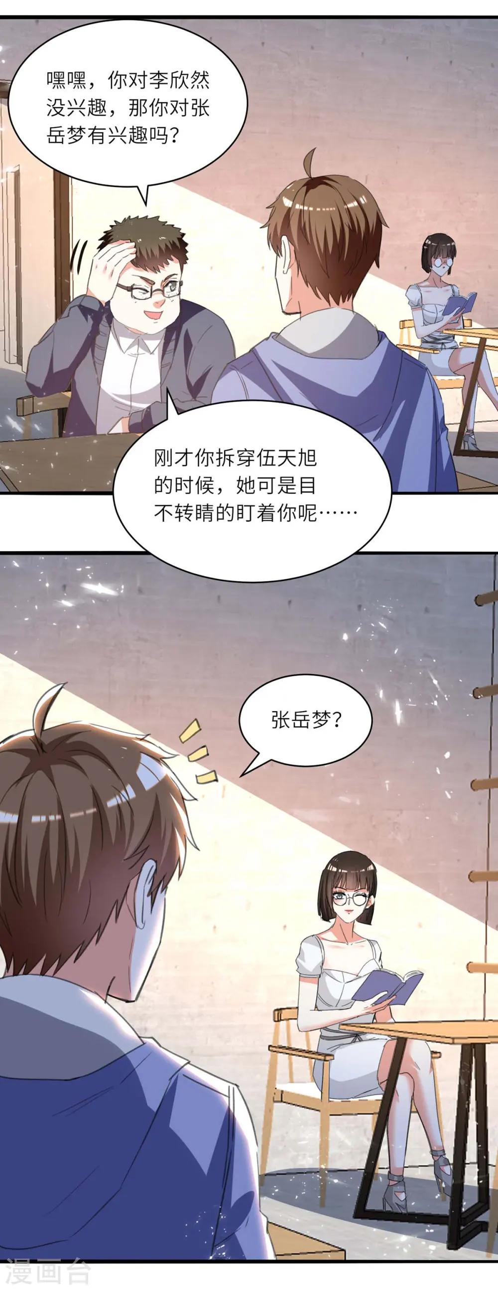 第212话 跆拳道社上门 第11页