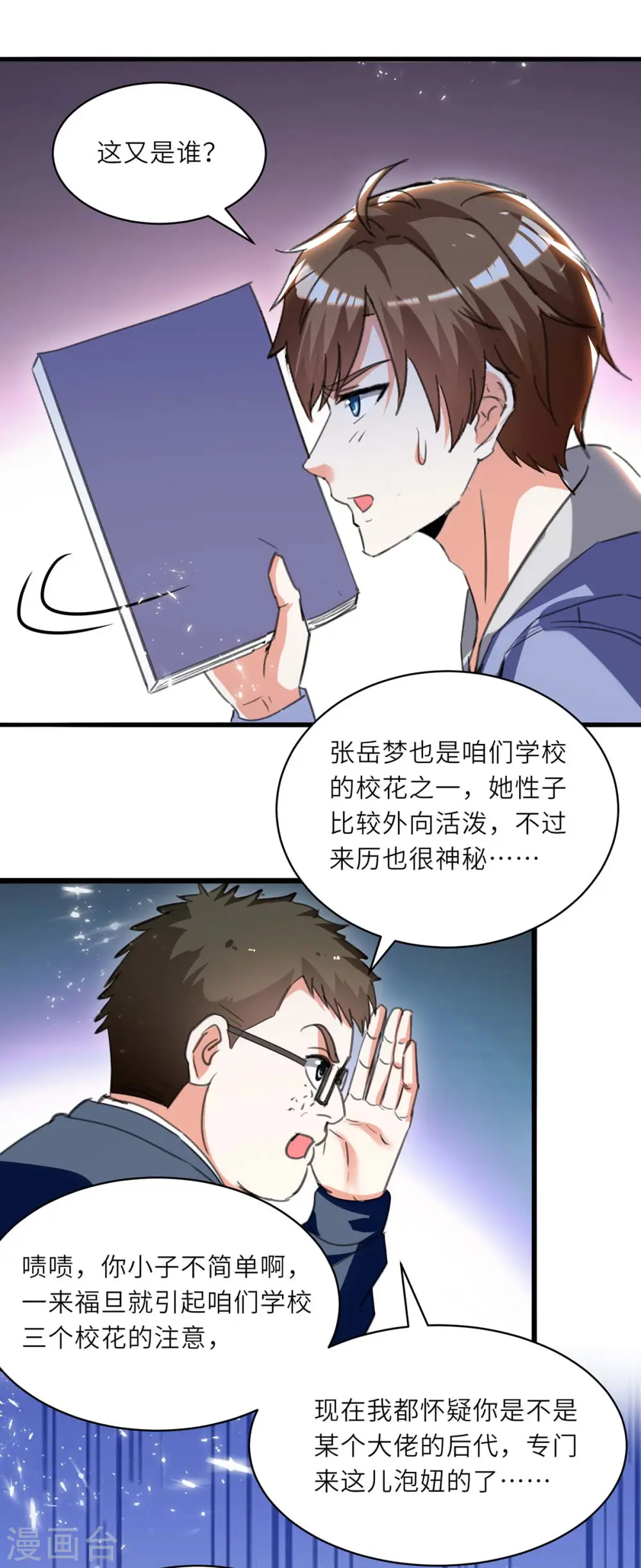 第212话 跆拳道社上门 第12页