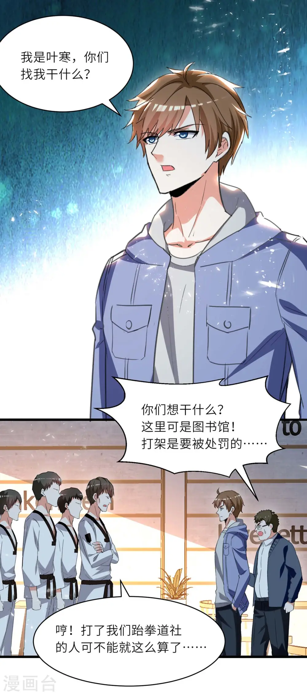 第212话 跆拳道社上门 第16页