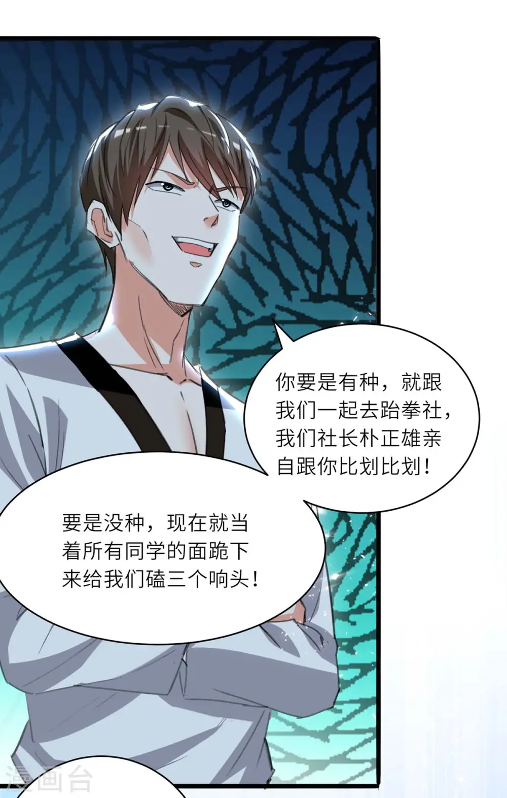第212话 跆拳道社上门 第17页