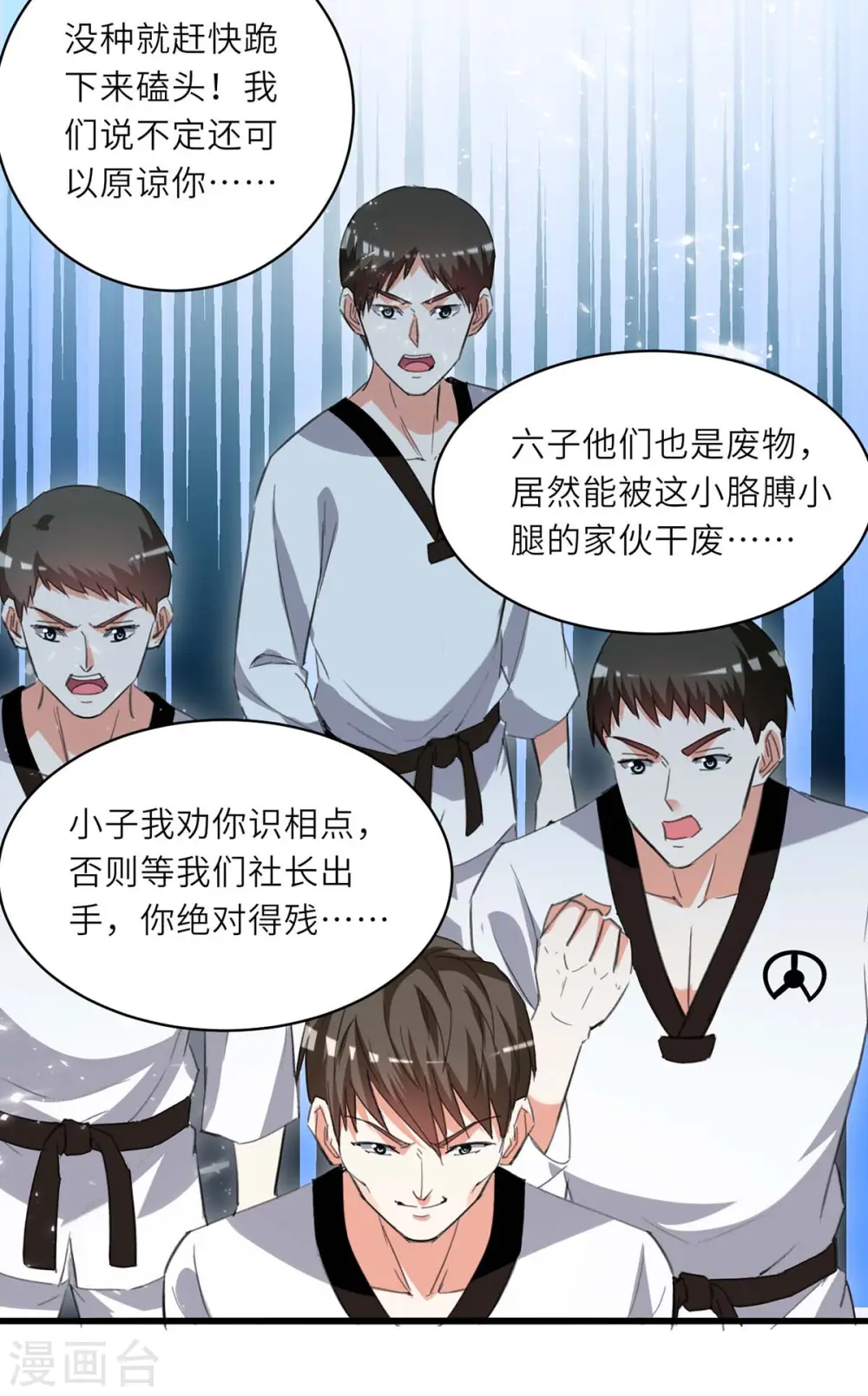第212话 跆拳道社上门 第18页