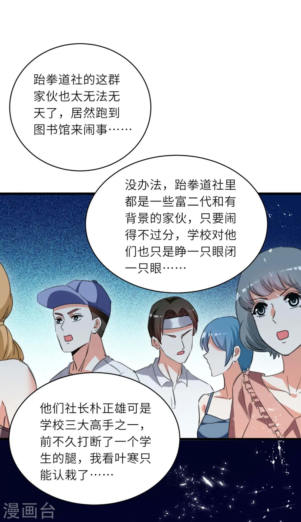第212话 跆拳道社上门 第19页