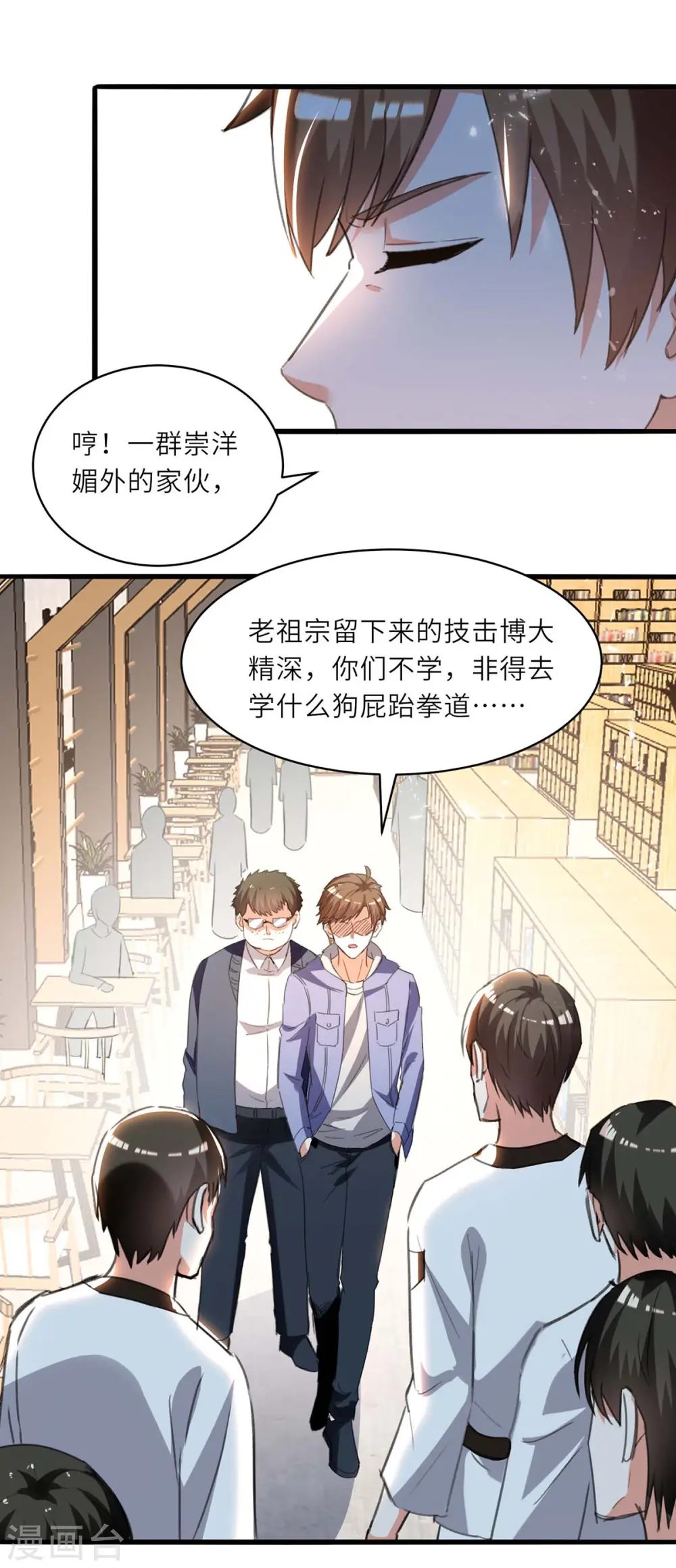 第212话 跆拳道社上门 第21页