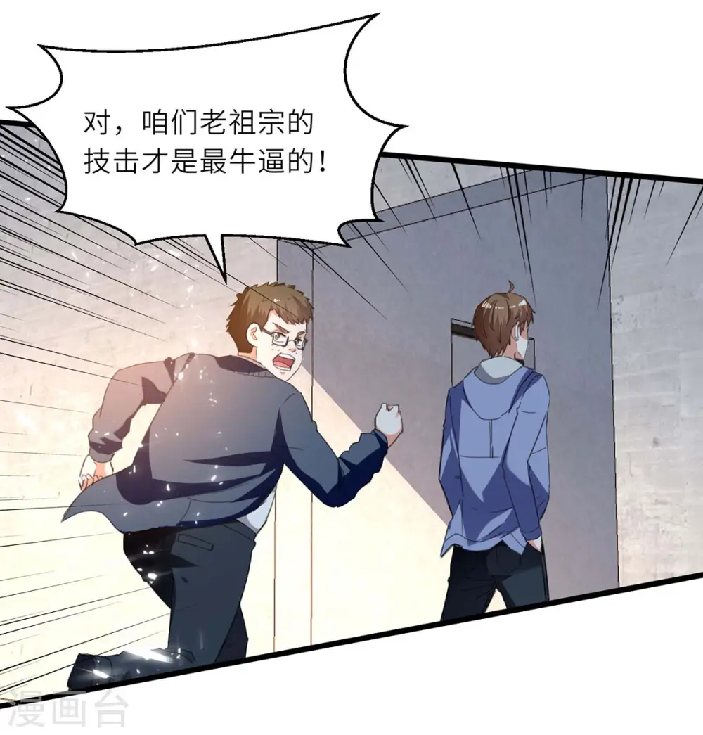 第212话 跆拳道社上门 第24页