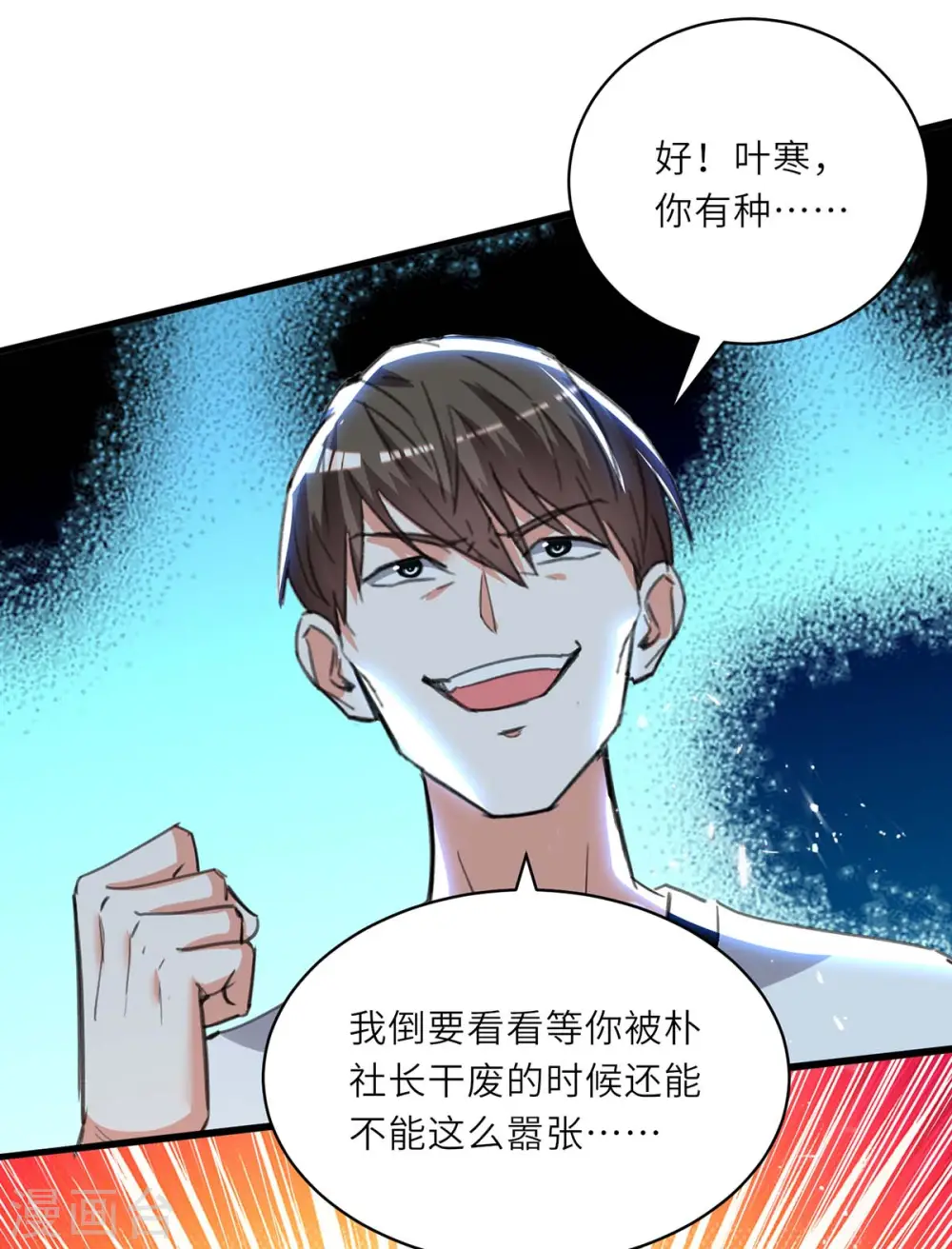 第212话 跆拳道社上门 第25页