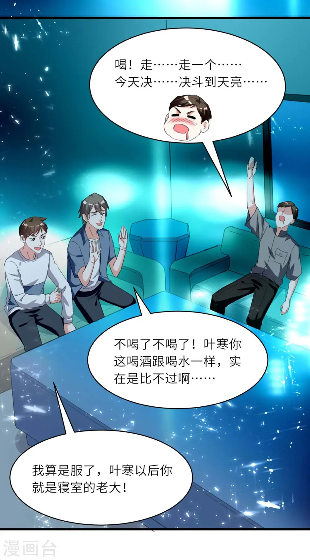 第216话 为什么骗我？ 第4页