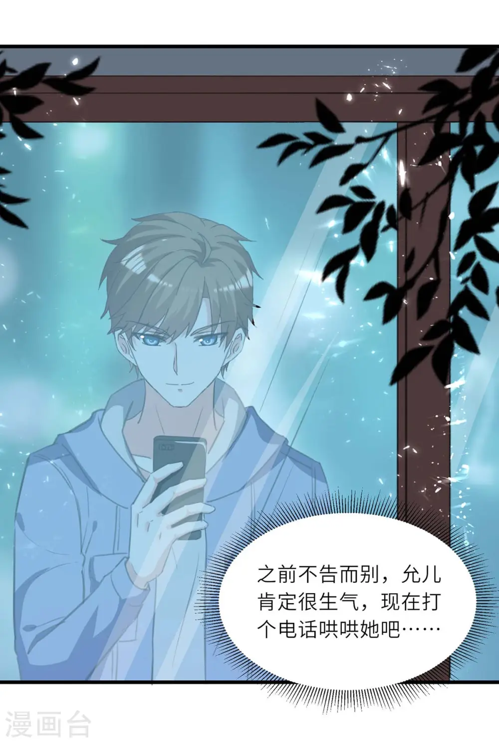 第216话 为什么骗我？ 第7页