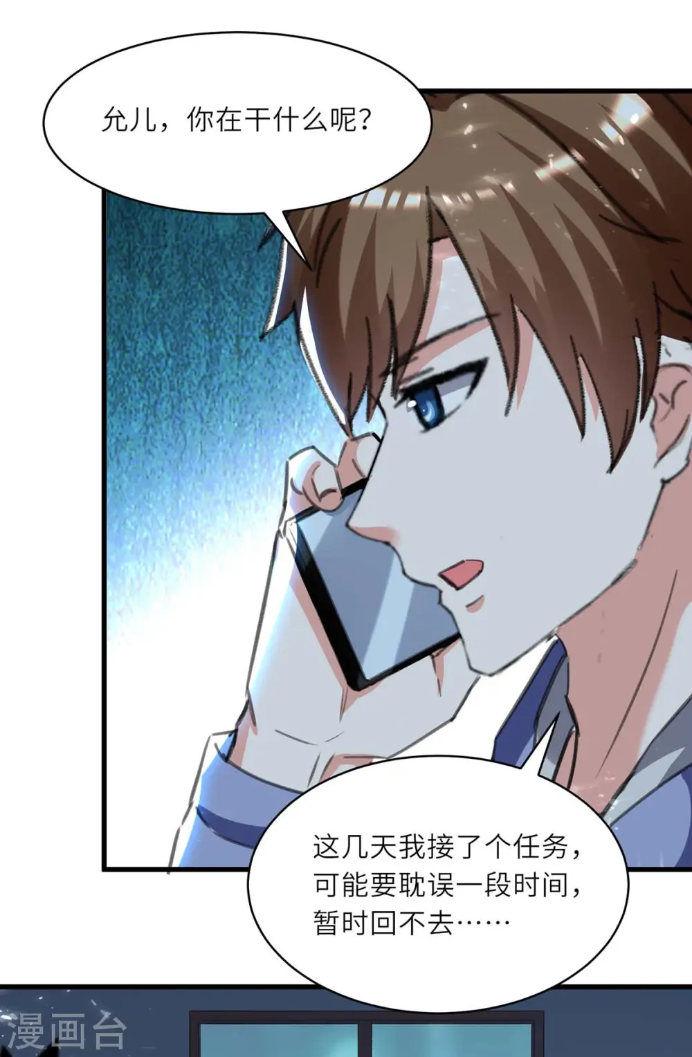 第216话 为什么骗我？ 第9页