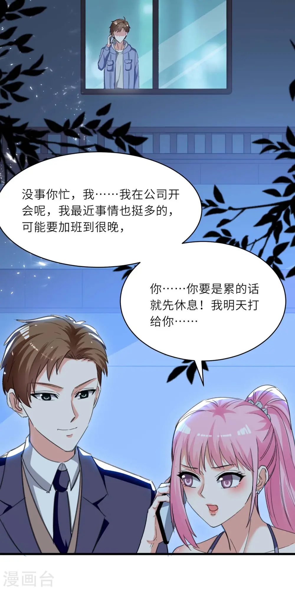 第216话 为什么骗我？ 第10页