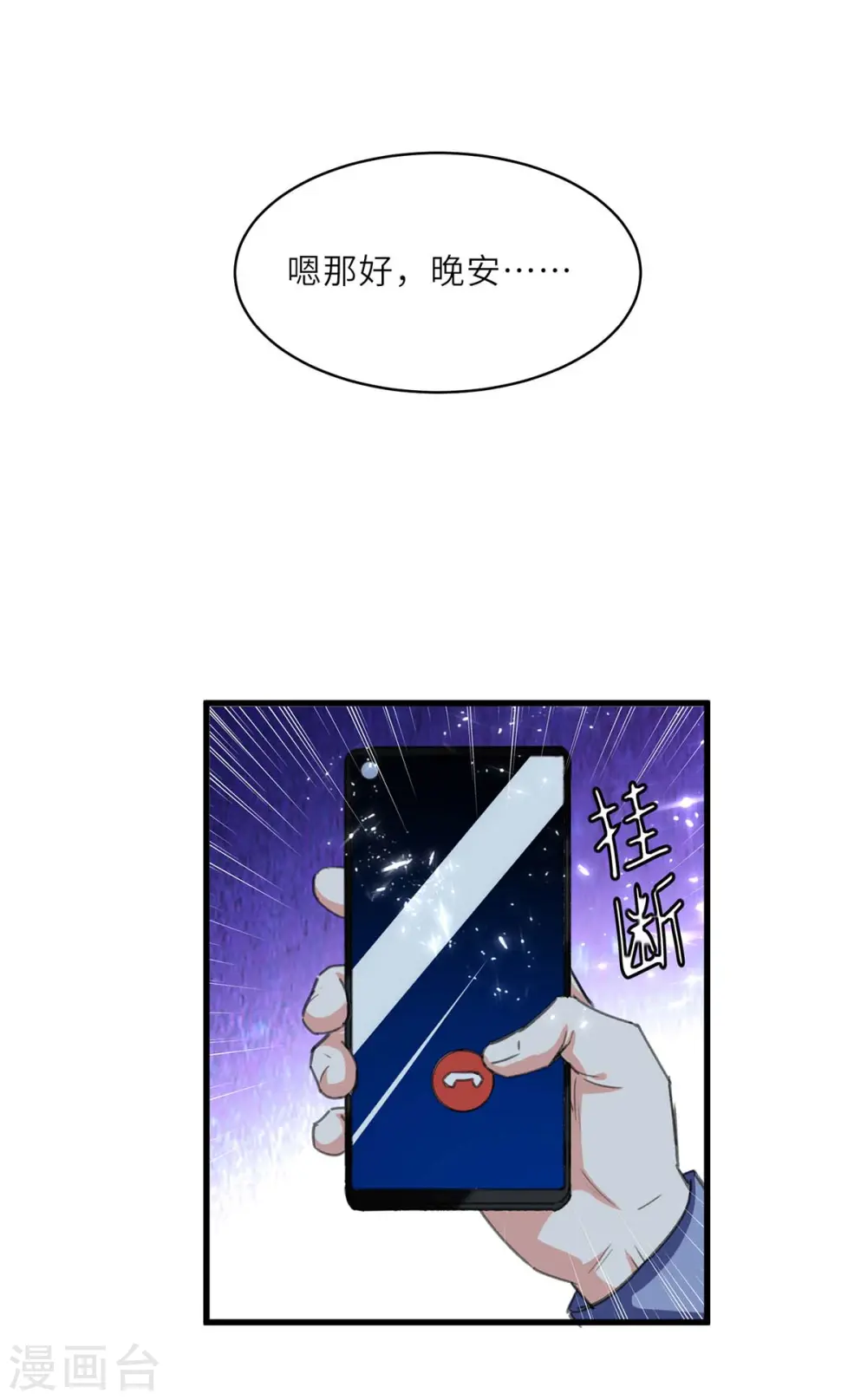 第216话 为什么骗我？ 第11页